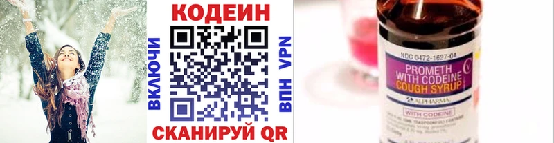 Codein напиток Lean (лин)  Купить  Белая Холуница 